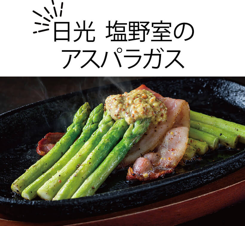 アスパラとベーコンの鉄板焼